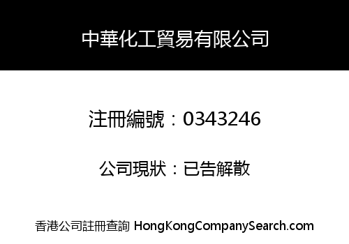 CHUNG WAH CHEMICALS TRADING LIMITED