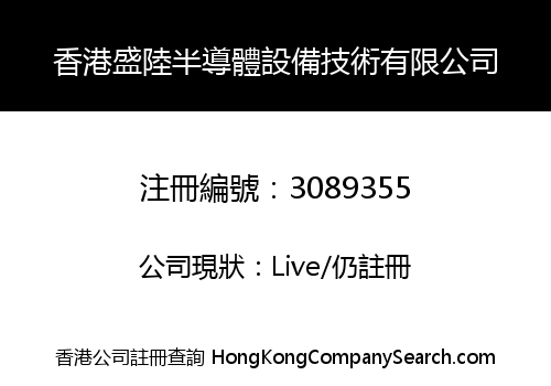 HONGKONG SHENGLU SEMICONDUCTOR EQUIPMENT TECHNOLOGY LIMITED