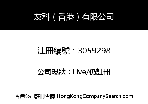 YoCo (Hongkong) Limited