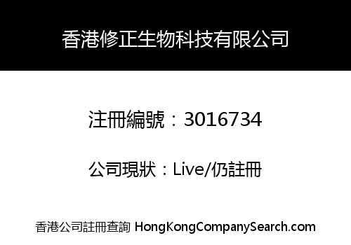 HONG KONG XIUZHENG BIOTECHNOLOGY LIMITED