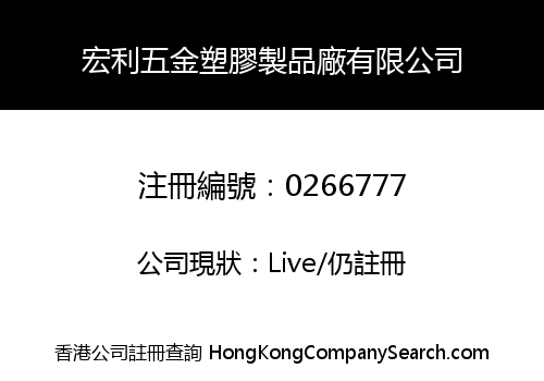 WINNINGTON METAL & PLASTIC MANUFACTURING COMPANY LIMITED