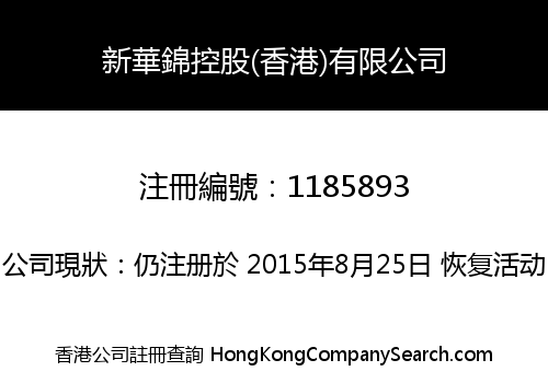 HIKING HOLDINGS (HONG KONG) COMPANY LIMITED