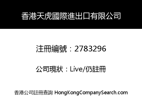 Hong Kong tianhu international import and export co., Limited
