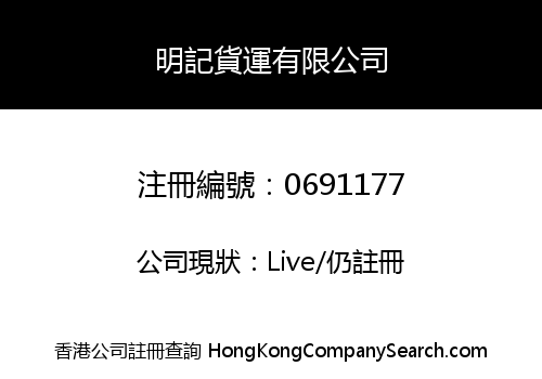 MING KEE CARGO COMPANY LIMITED