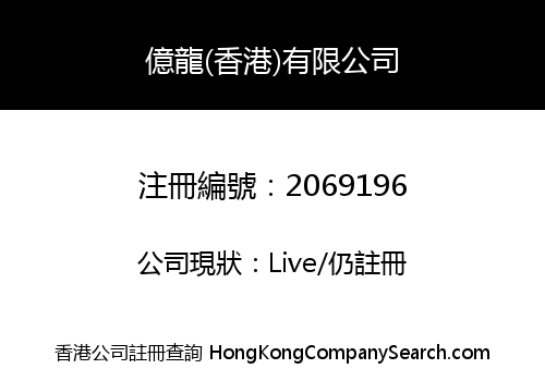 BILLION LEADER (HONG KONG) LIMITED