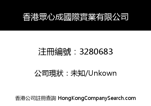 Hong Kong Zhongxincheng International Industrial Limited