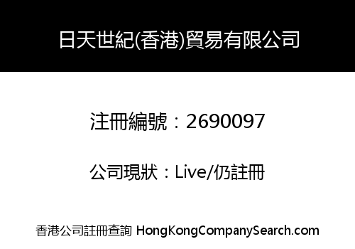 RIT CENTURY (HONG KONG) TRADING CO., LIMITED