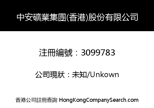 Zhongan Mining Group (Hong Kong) Co., Limited