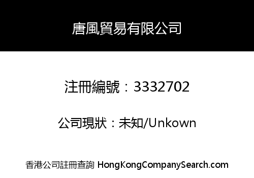 HongKong TangFeng Trading Limited