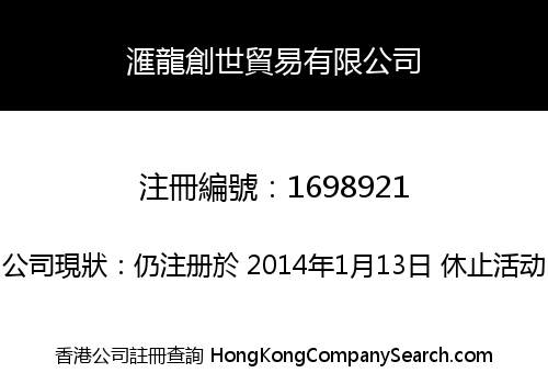 WUI  LUNG  WORLDTRADE  LIMITED
