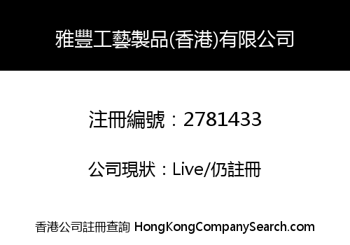 YAFENG CRAFT PRODUCTS (HK) LIMITED