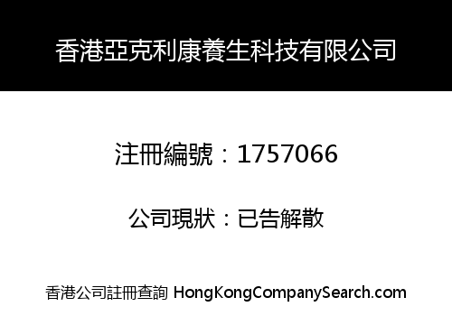 HONGKONG YAKELIKANG HEALTH TECHNOLOGY LIMITED