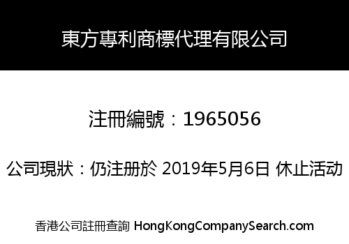 ORIENT PATENT & TRADEMARK ATTORNEYS LIMITED