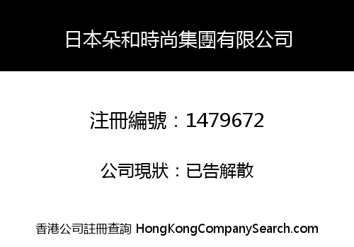 JAPAN DOHO FASHION GROUP LIMITED