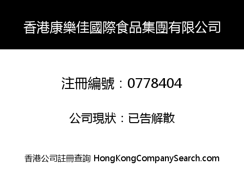 HK HEALTH-JOY INT'L FOOD GROUP LIMITED