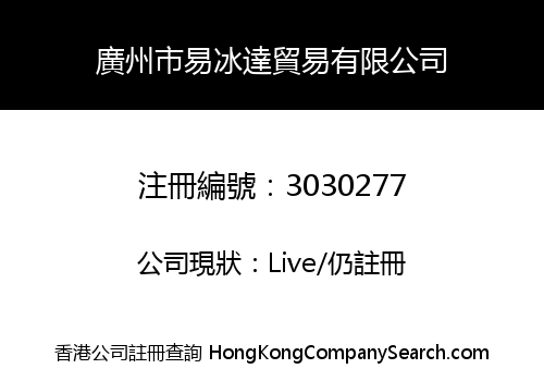 Guangzhou Yibingda Trade Co., Limited