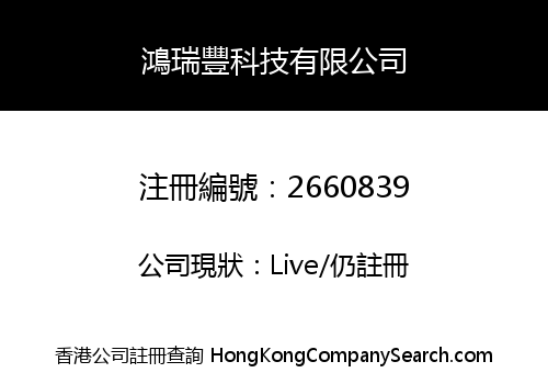 Hong Rui Feng Technology Co., Limited