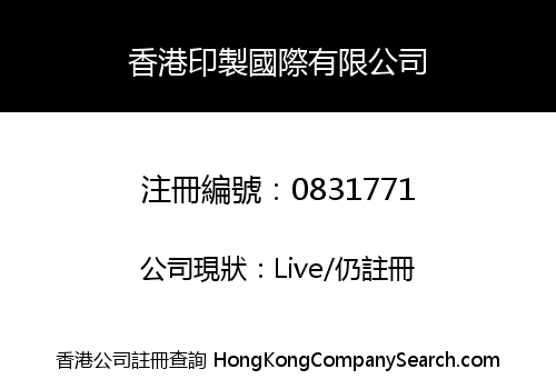 HONG KONG PRINTING INTERNATIONAL LIMITED