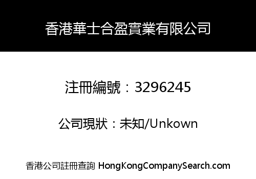 Hong Kong Hua Shi He Ying Industrial Co., Limited