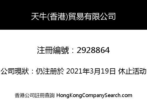 Longicorn (HK) Trading Company Limited