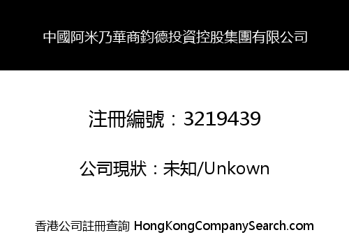 Amina China Huashang junde Investment Holding Group Co., Limited