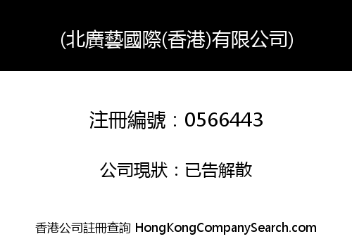 BAAG INTERNATIONAL (HONG KONG) LIMITED