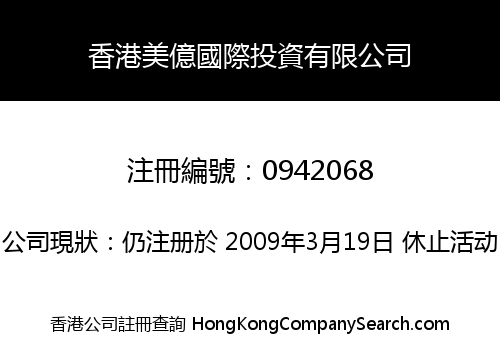 香港美億國際投資有限公司