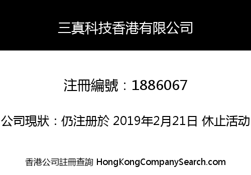 SAN ZHEN TECHNOLOGY HONGKONG CO., LIMITED