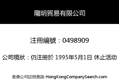 LONG MIN TRADING LIMITED