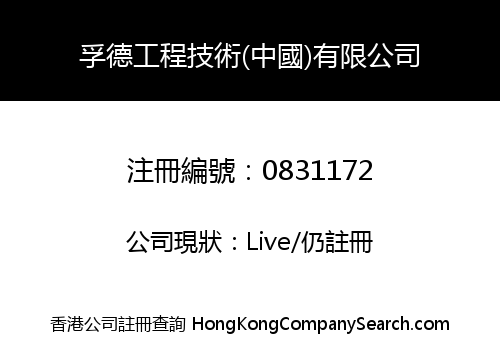F & D PROCESS TECHNOLOGY (CHINA) LIMITED