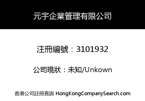 Yuanyu Enterprise Management Co., Limited
