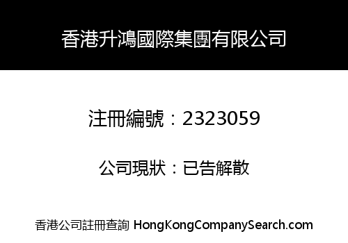 Hong Kong Rise Hong International Group Limited