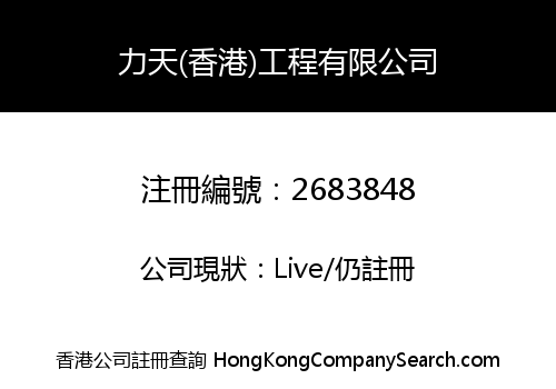 LEADTECH (HONG KONG) ENGINEERING LIMITED