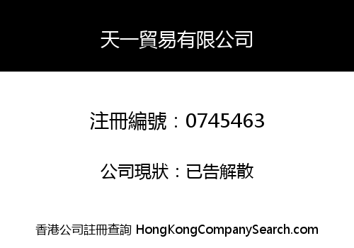 UNITED SKY TRADING LIMITED