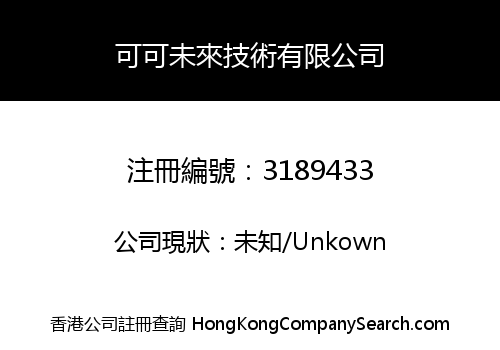 Coconut X Technology Limited