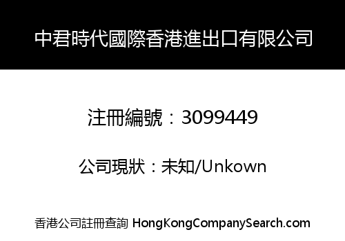 ZhongJun Age International Hong Kong Import And Export Co., Limited