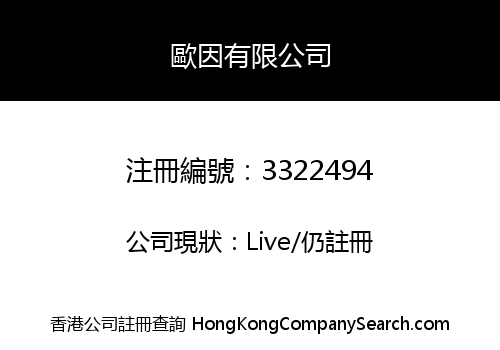 Oin Corporation Limited