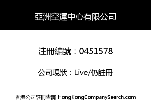 ASIA AIRFREIGHT TERMINAL COMPANY LIMITED