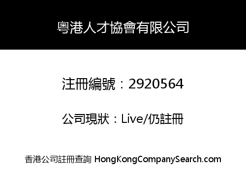 Guangdong-Hong Kong talent Association Limited