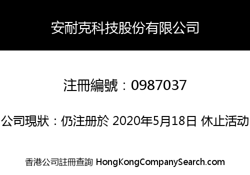 ANECOO TECHNOLOGY HOLDING CO., LIMITED
