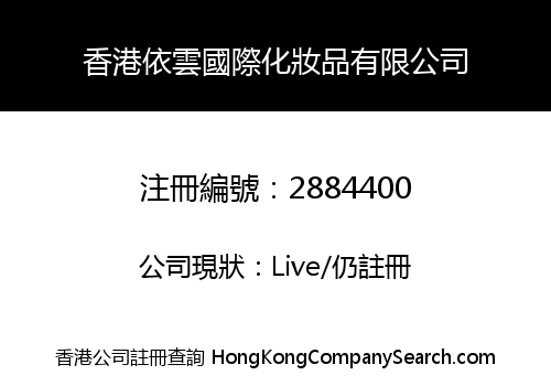 Hong Kong Yiyun International Cosmetics Limited