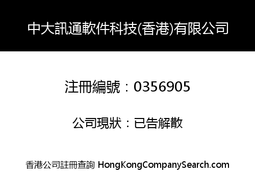 ZSU SOFTWARE TECHNOLOGY (HONG KONG) COMPANY LIMITED