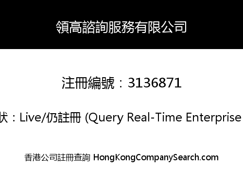 Regal Consultancy Services Limited