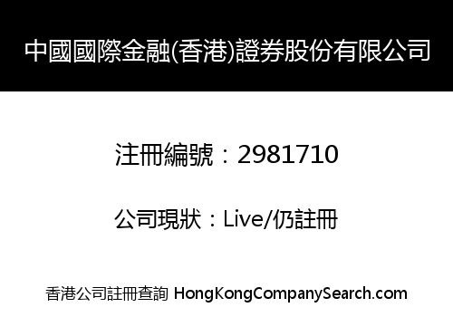 China International Corporation (Hong Kong) Securities Limited