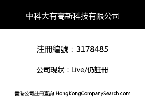 Zhongk Dayou High-tech Technology Co., Limited