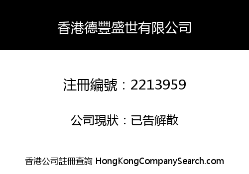 HONGKONG DAKFUNG SUCCESS CO., LIMITED