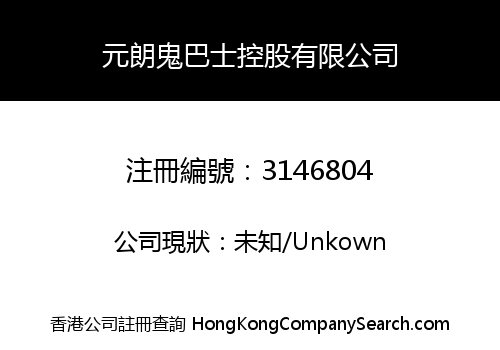 YUEN LONG GHOST BUS HOLDINGS LIMITED