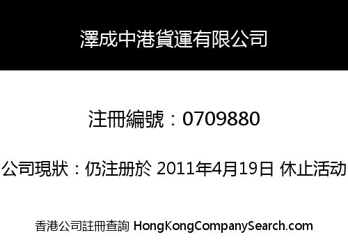 CHARTSING HK-CHINA TRANSPORTATION COMPANY LIMITED