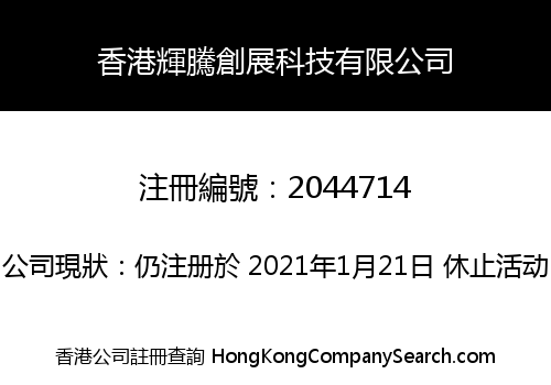 HONGKONG PHAETON DEVELOPMENT TECHNOLOGY CO., LIMITED