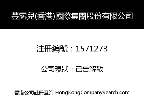 FENGLUER (HK) INTERNATIONAL GROUP SHARES LIMITED